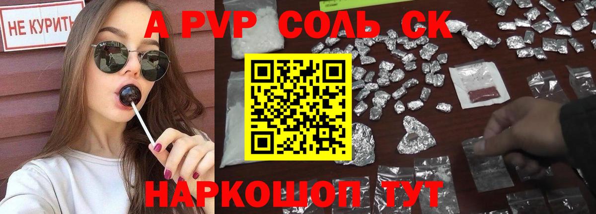 A-PVP  Alfa_PVP СК КРИС  Обь  что такое наркотик  Alfa_PVP кристаллы  Вход с VPN 
