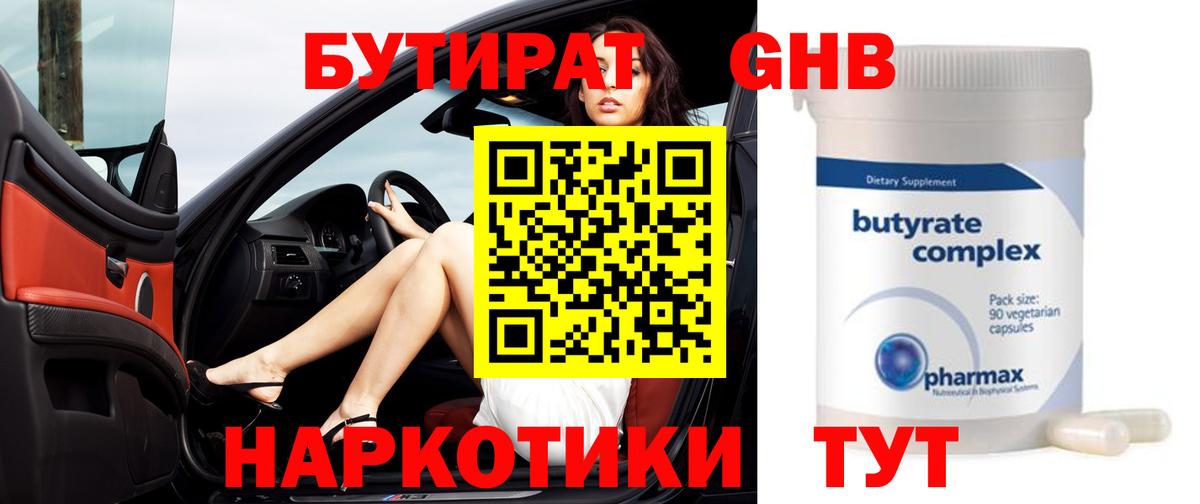 Бутират GHB Обь