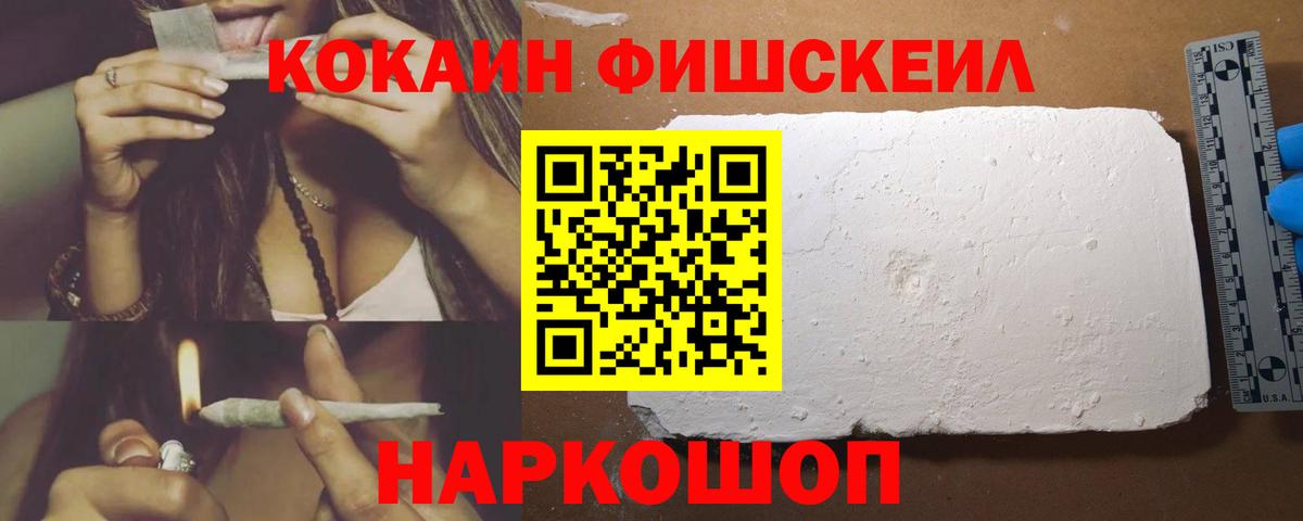 КОКАИН VHQ  Cocaine Fish Scale  Вход с VPN  Обь 
