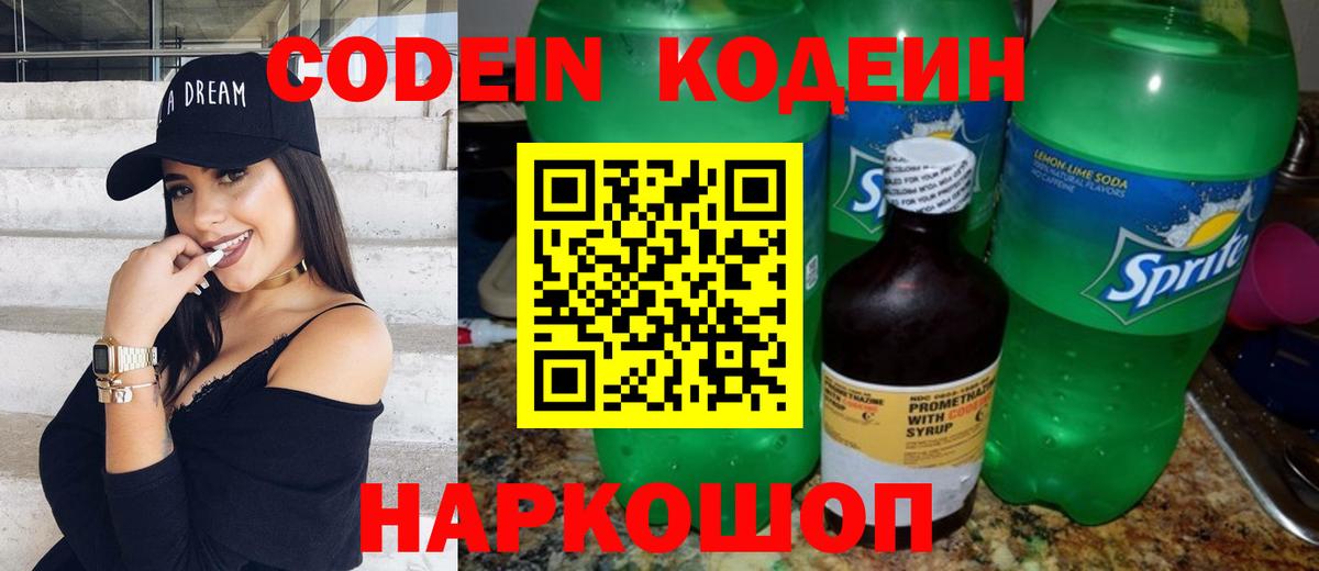 Обь  Кодеиновый сироп Lean Purple Drank  Вход с VPN 