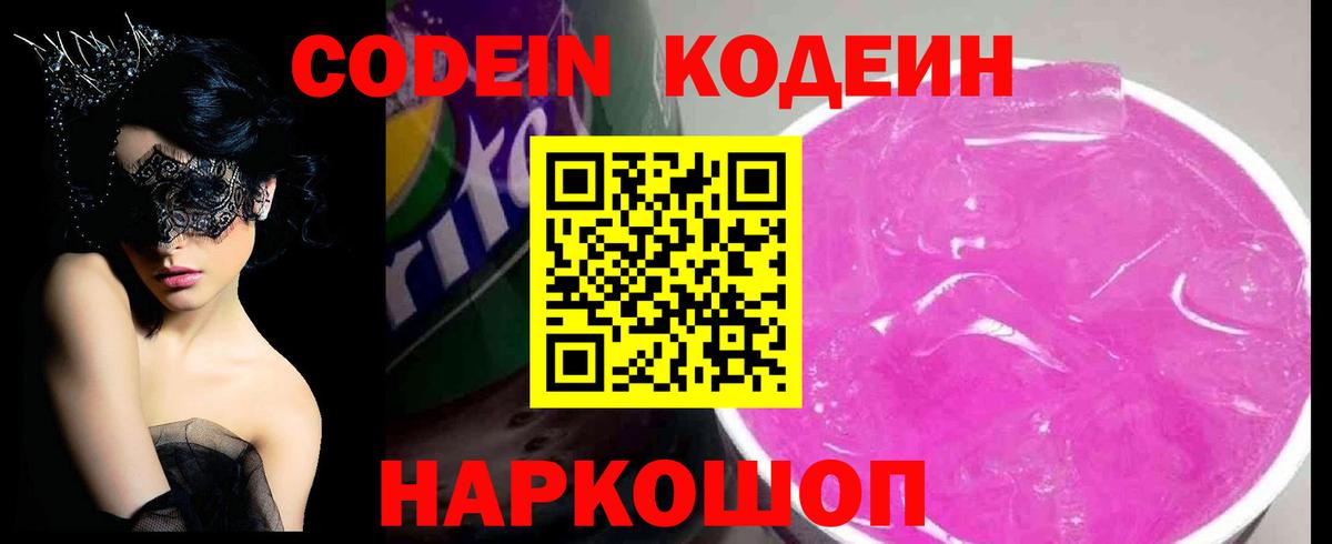 Кодеин напиток Lean (лин) Обь