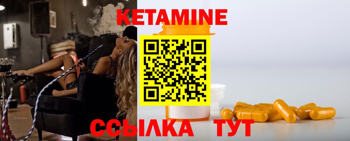 КЕТАМИН ketamine  Вход с VPN  Обь 