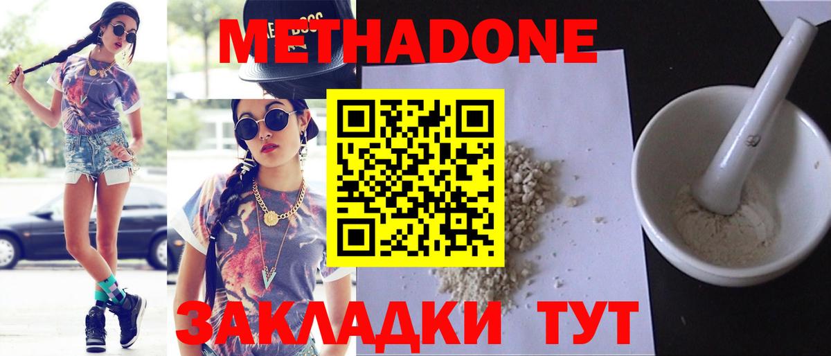 МЕТАДОН methadone Обь
