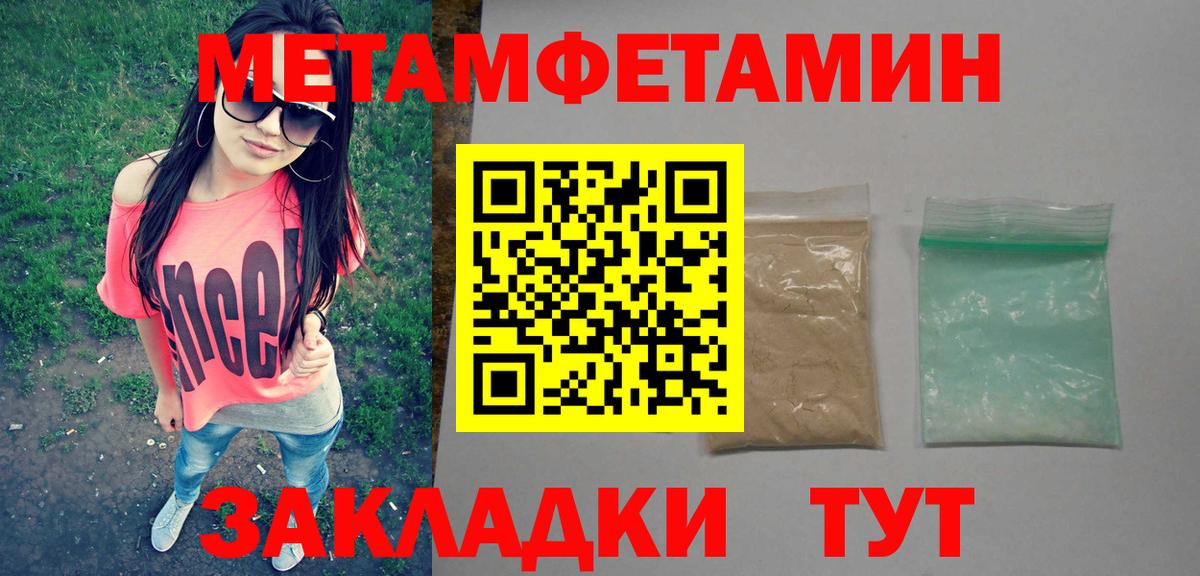 Первитин мет Обь